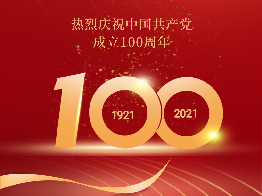 慶祝中國(guó)共產(chǎn)黨成立100周年——無(wú)錫木托盤廠家