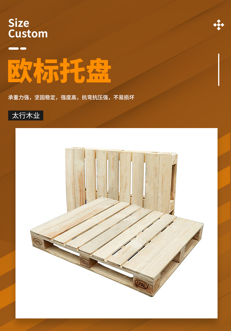 什么是歐標托盤？有哪些規格可供選擇？
