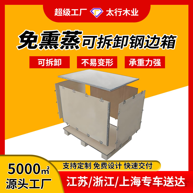 顛覆傳統包裝!鋼邊箱究竟有多神奇?