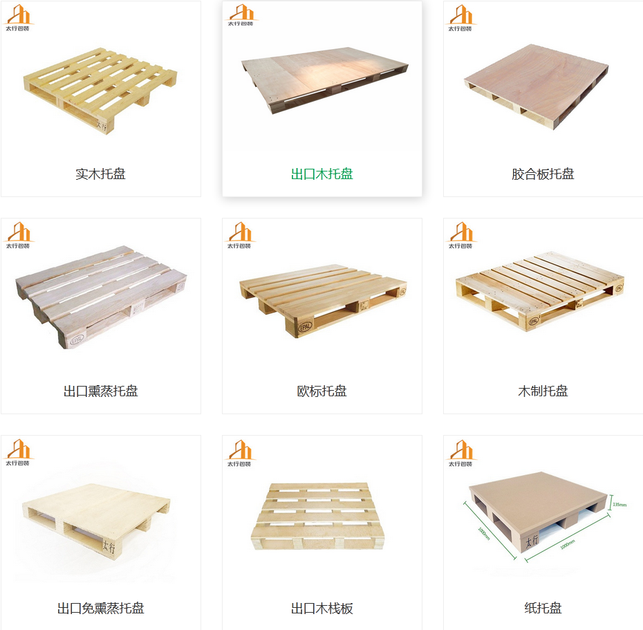 木托盤常見(jiàn)種類有哪些?分別用在哪里?